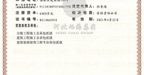 建筑業(yè)企業(yè)資質(zhì)證書(shū)（公路工程、建筑工程）